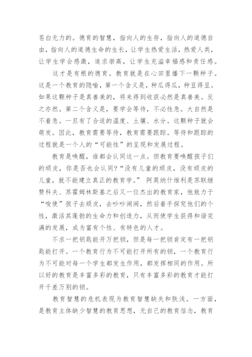 初中班主任教育案例.docx