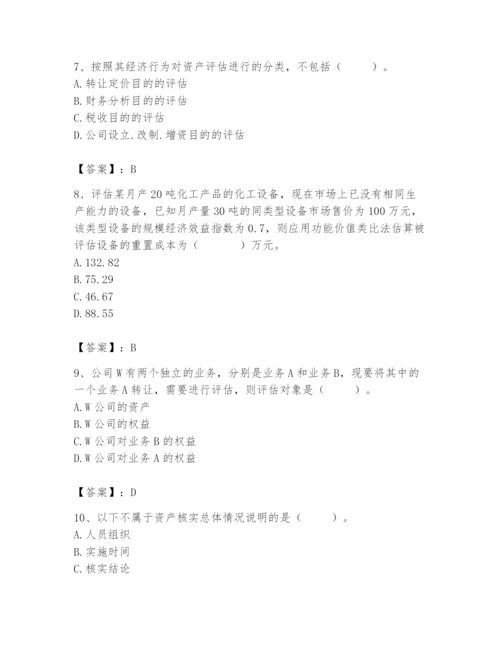 资产评估师之资产评估基础题库（黄金题型）.docx