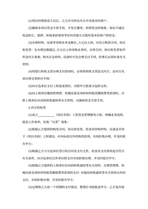 工程资金监管协议