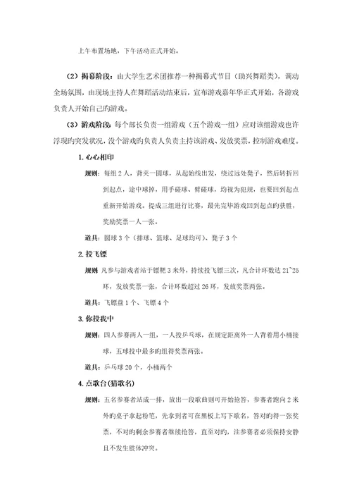 长江大学元旦大型游园会专题策划部部长管平