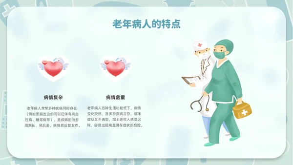 毛玻璃风老年患者护理医疗课件护理查房PPT模板