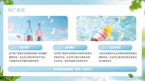 浅蓝色简约风饮品行业商业计划书
