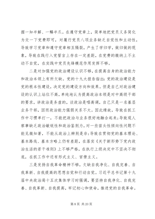 对照党章党规找差距检视剖析材料.docx