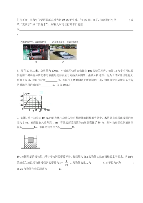 滚动提升练习湖南长沙市实验中学物理八年级下册期末考试定向训练A卷（附答案详解）.docx