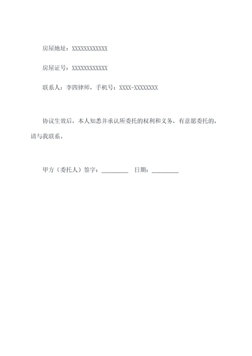 房屋产权代持协议范本