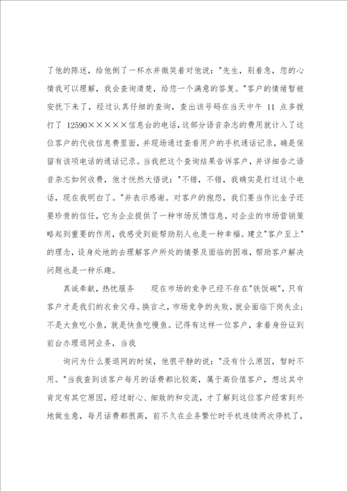 移动公司个人先进事迹材料