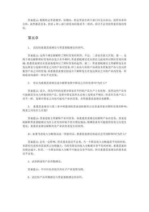 李坤望国际经济学课后习题答案