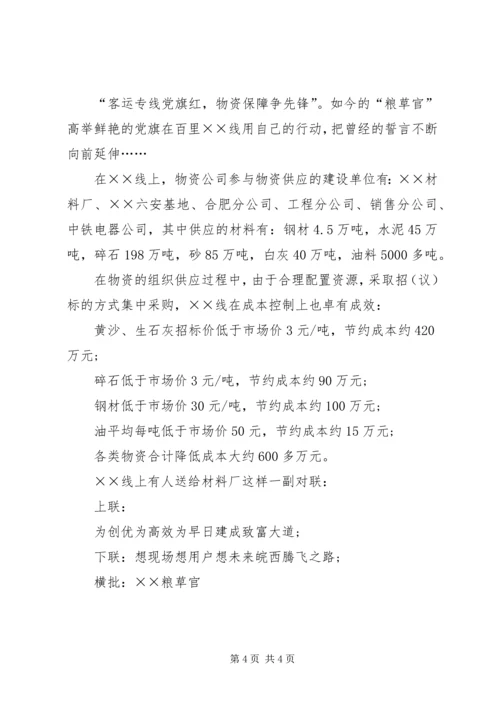 物资供应战线党员先进事迹材料.docx