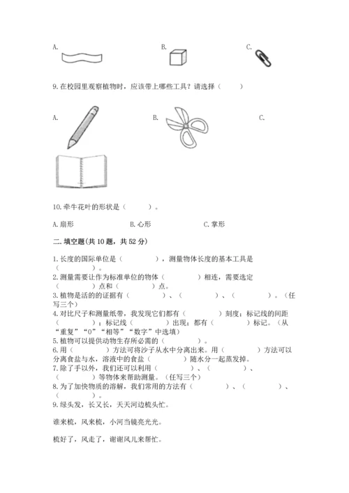 教科版一年级上册科学期末测试卷附参考答案（预热题）.docx
