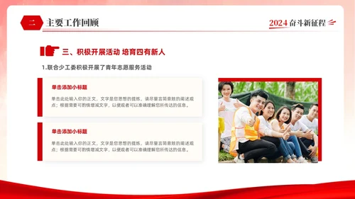 红色简约大气创意共青团委年终工作总结工作计划工作汇报PPT年终总结