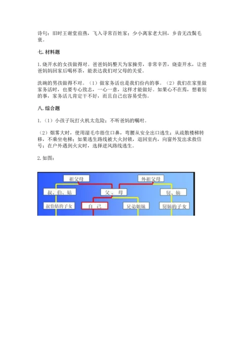 部编版三年级上册道德与法治期末测试卷（名师系列）.docx