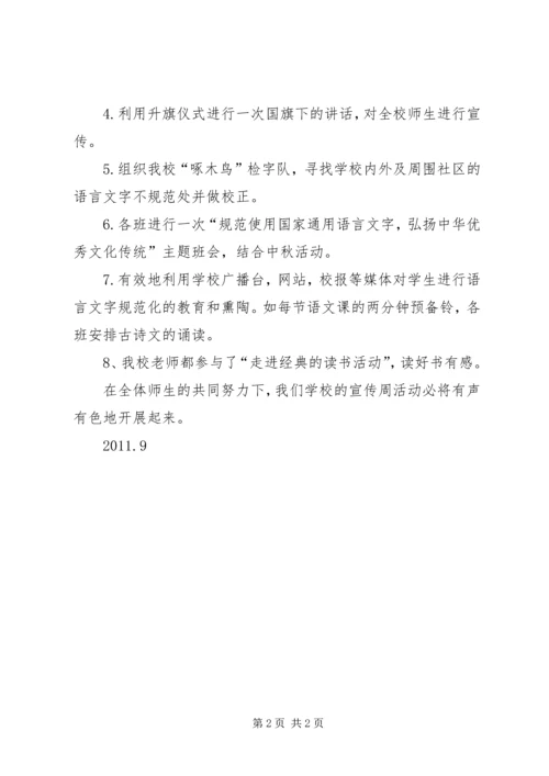 推普周活动计划 (5).docx