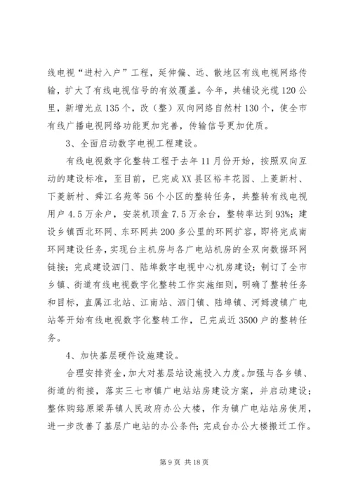 广播电视台组织生活会[推荐五篇].docx