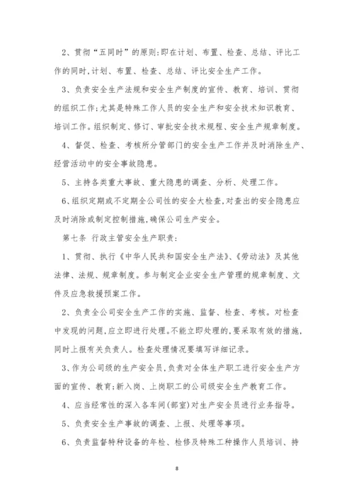 企业安规章制度15篇.docx