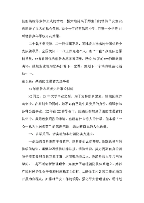 消防志愿者先进事迹