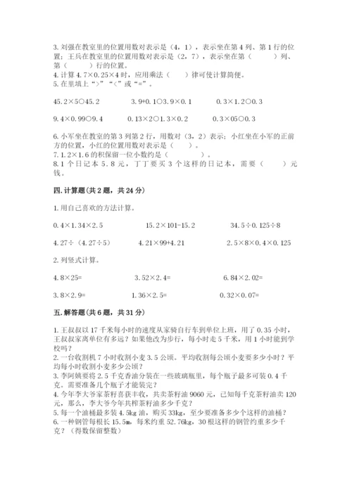 人教版五年级上册数学期中测试卷附答案（培优b卷）.docx
