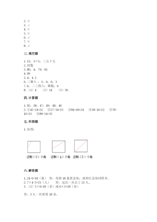 小学数学试卷二年级上册期中测试卷及答案【全优】.docx