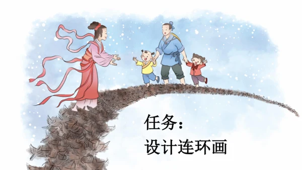 部编版五年级上册语文 11 牛郎织女（二） 课件