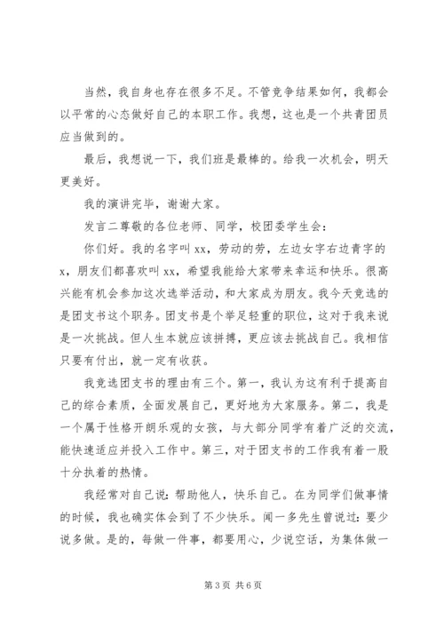 初中团支部主题发言稿.docx