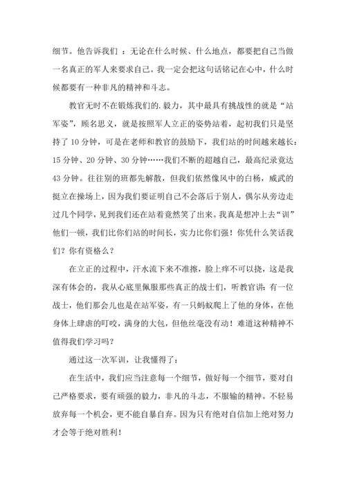 初中军训心得体会合集九篇（三）.docx