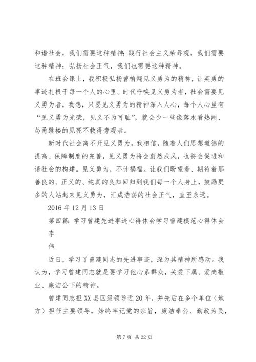 学习曾翙翔、刘扬彧先进事迹心得体会.docx