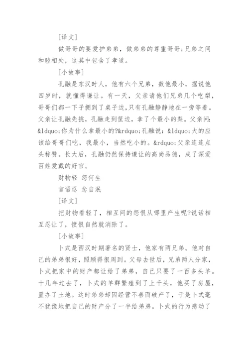 弟子规译文和小故事.docx