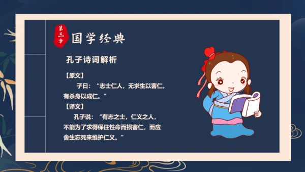 传承中华文化国学儒家经典通用PPT模板