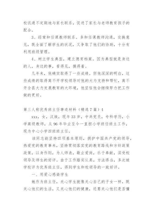 第三人称优秀班主任事迹材料.docx