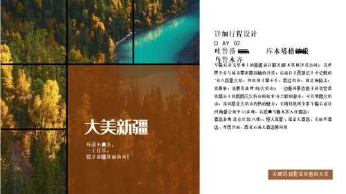 大美新疆自然风光通用PPT模板