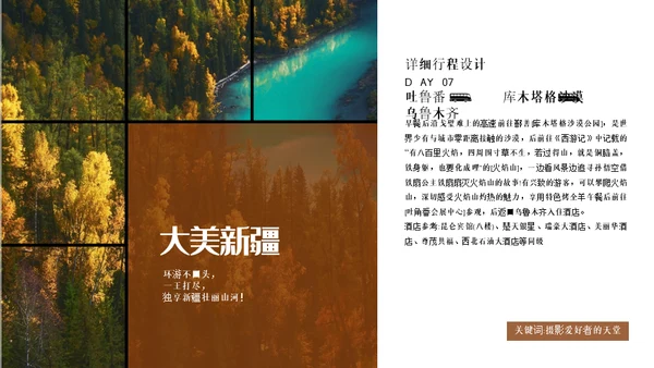 大美新疆自然风光通用PPT模板