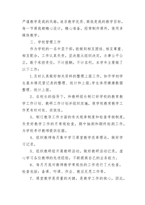 教务主任述职报告.docx
