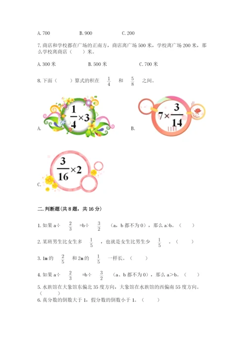 人教版六年级上册数学期中测试卷精品（能力提升）.docx