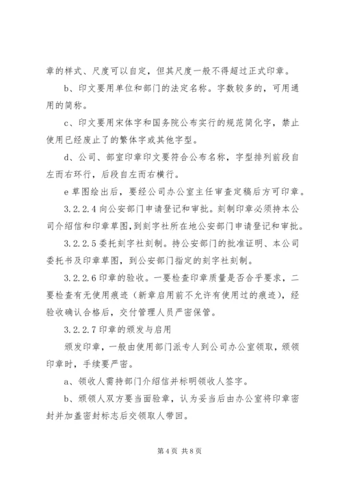 公司印信管理标准.docx