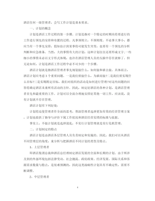 精编之厨师长工作计划范文3篇.docx