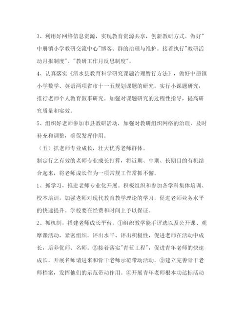 精编中册中心学校教研室年工作参考计划范文.docx