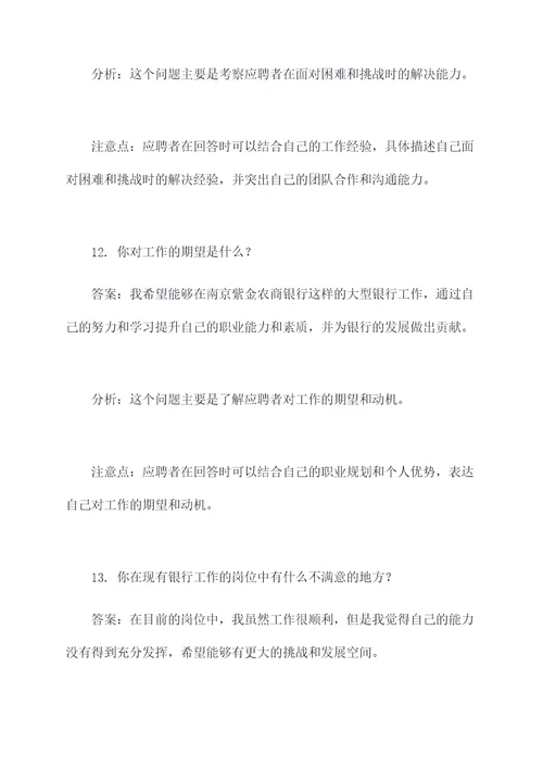 南京紫金农商银行面试题