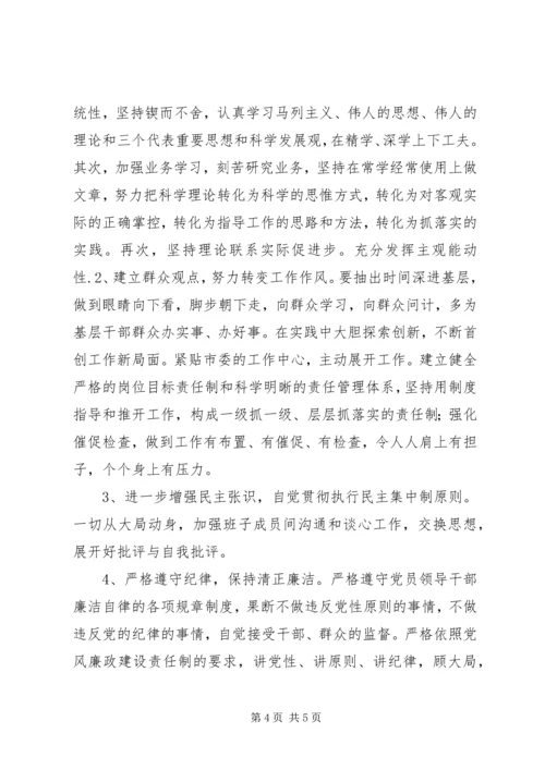 学党章守纪律党性剖析材料.docx