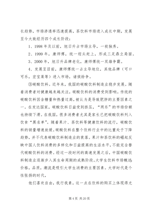 学校调查调研报告.docx