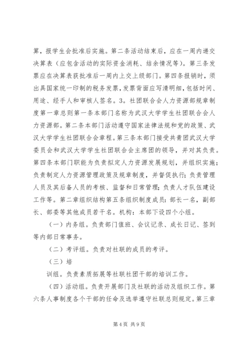 人力资源规章制度.docx