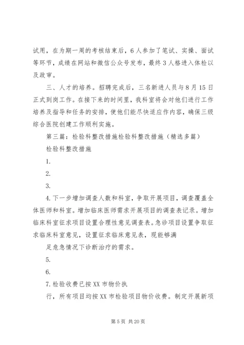 信息科整改措施.docx