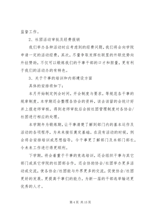社团部工作计划范文3篇.docx