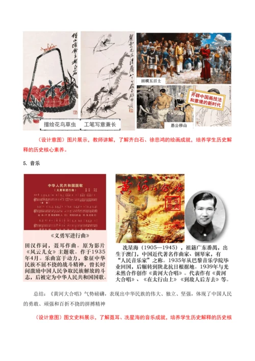 第26课 《教育文化事业的发展》教学设计