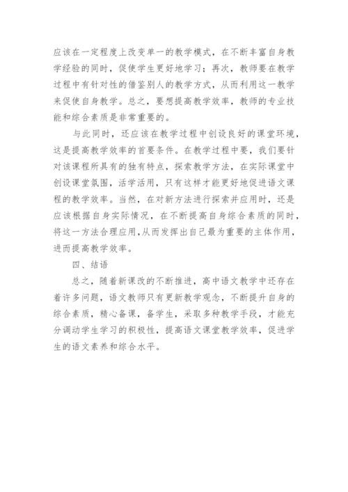 构建高效语文课堂之我见论文.docx
