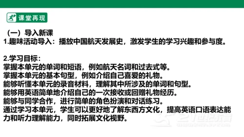 The name of the spaceship is Shenzhou V. 说课课件