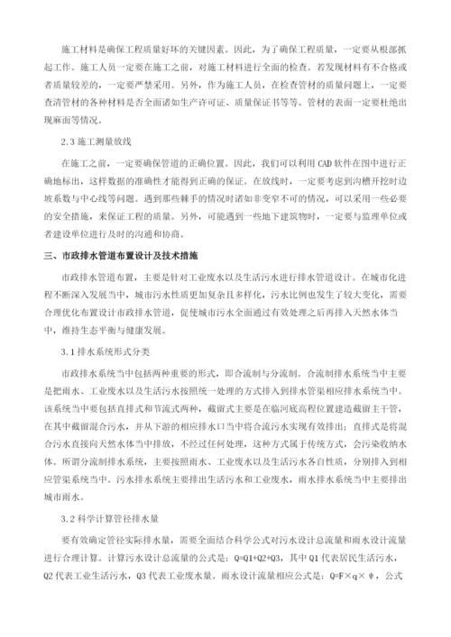 市政给排水管道布置设计与技术分析1.docx