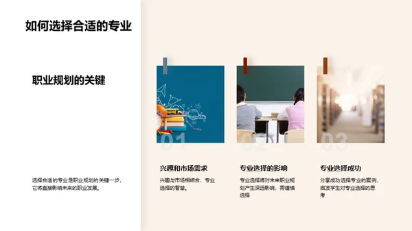 职业人生导航