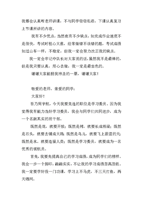 学习委员演讲稿