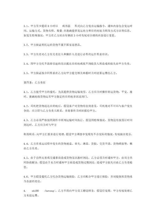 车辆运输合同