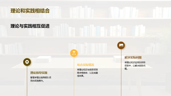 管理学在团队项目中的应用