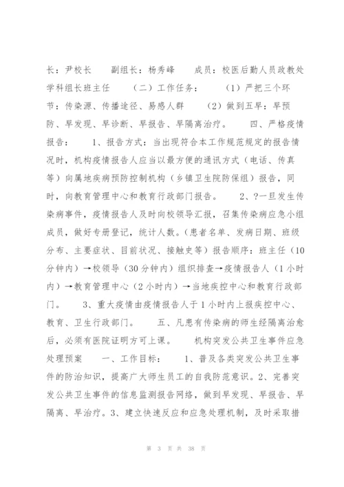 教育培训机构传染病疫情报告制度9篇.docx